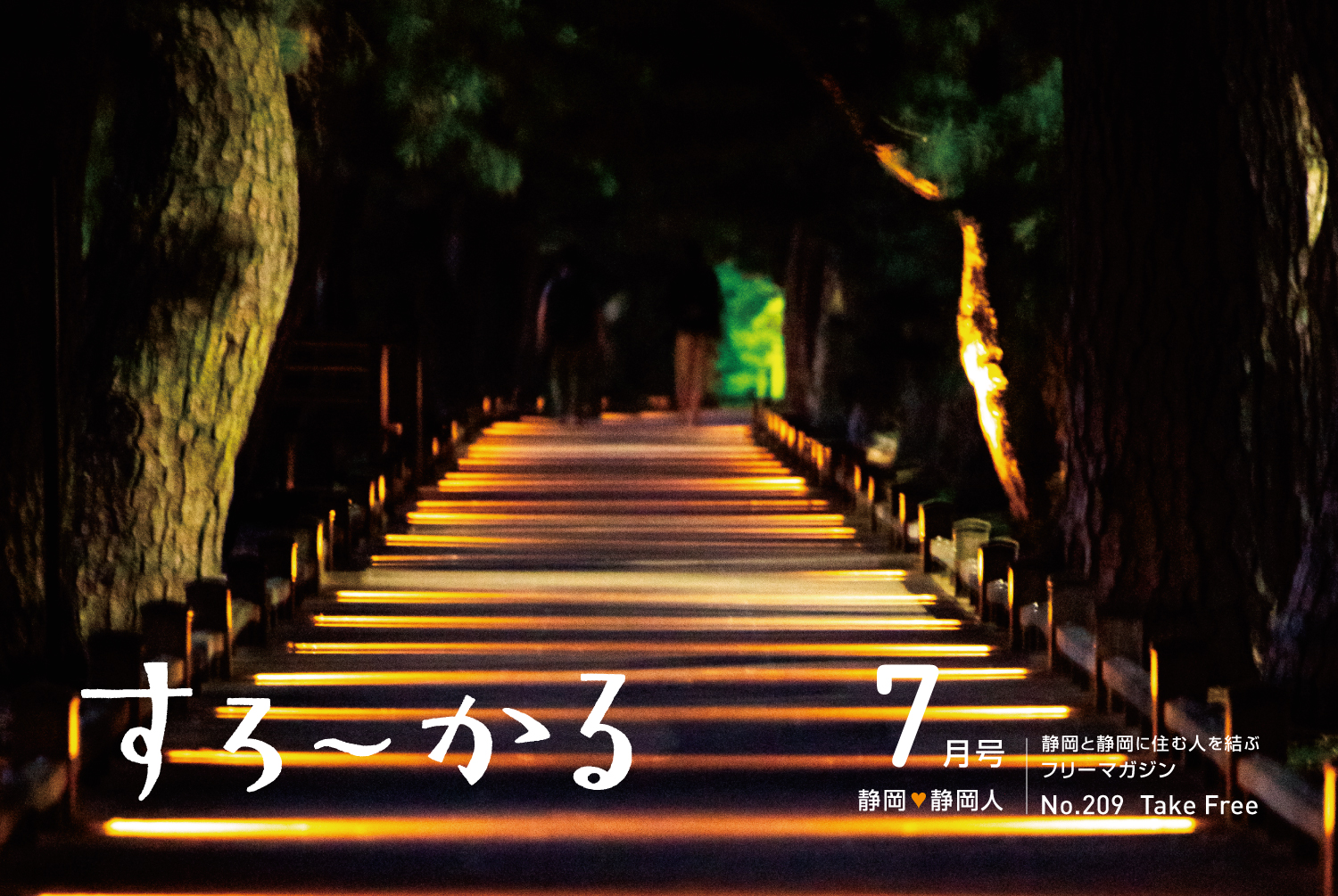 『すろーかる』2025年7月号発行のお知らせ