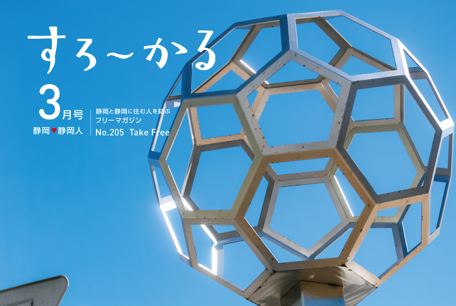 『すろーかる』発行＆『すろーかるMarket』特集のお知らせ