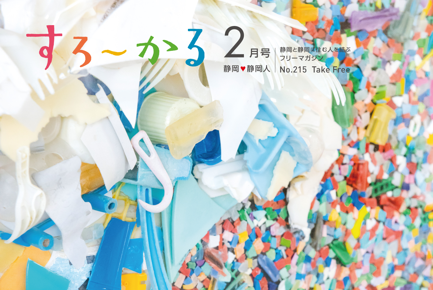 『すろーかる』2026年2月号の発行をお知らせ