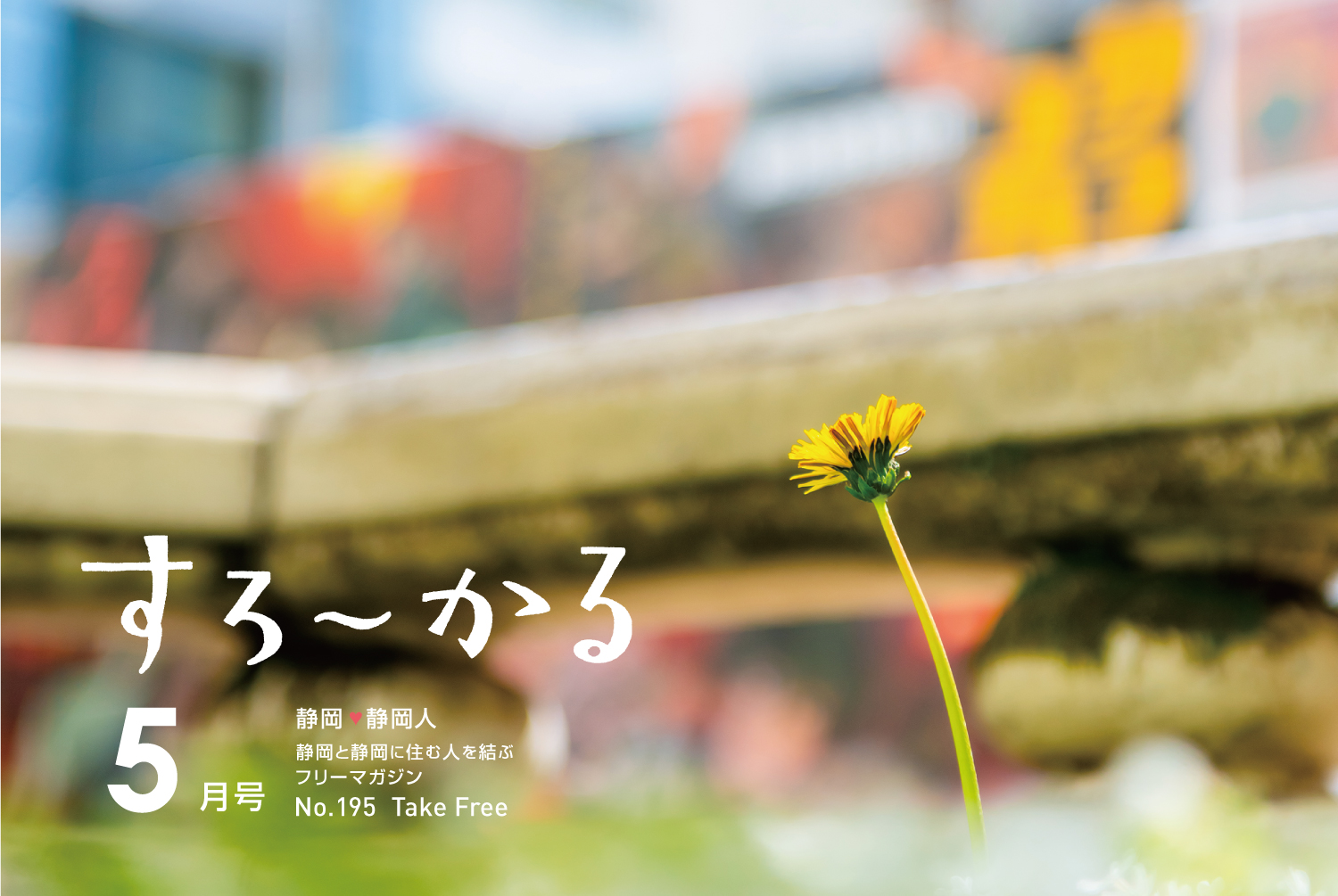 『すろーかる』発行＆『すろーかるMarket』特集のお知らせ