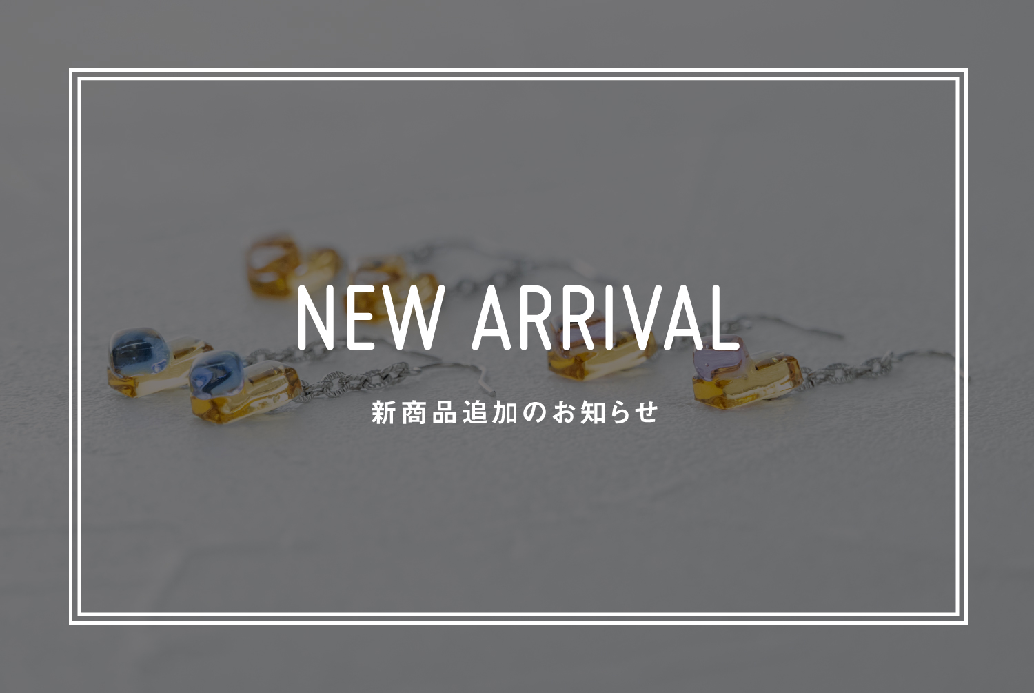 【新商品入荷のお知らせ】
