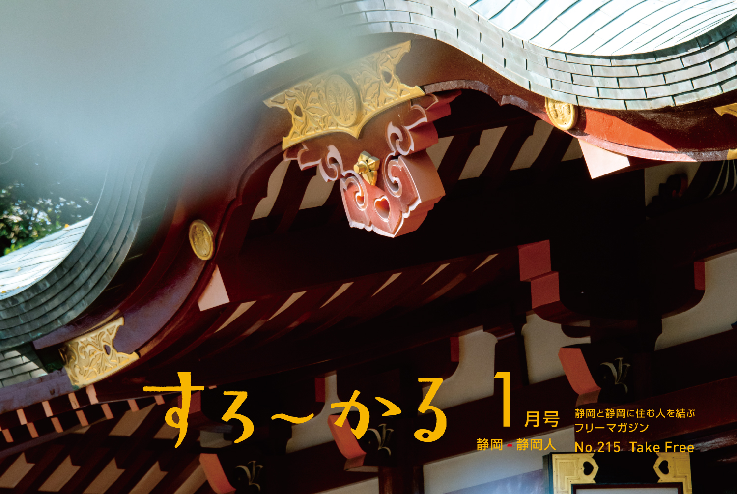 『すろーかる』2026年1月号の発行をお知らせ