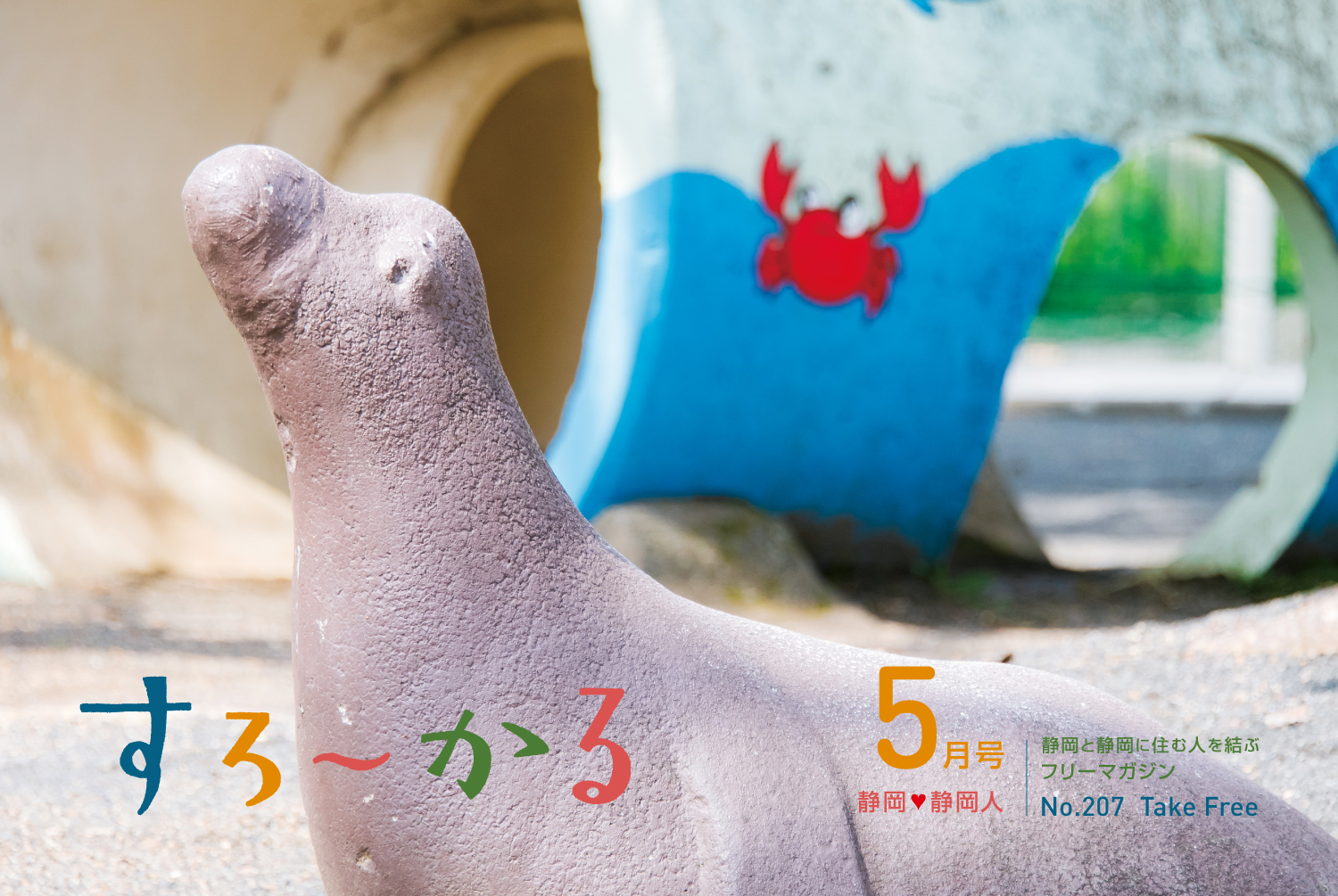 『すろーかる』発行＆『すろーかるMarket』特集のお知らせ