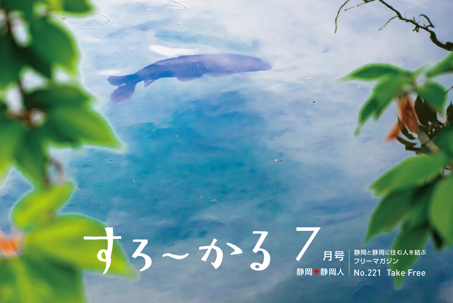 『すろーかる』2026年7月号の発行をお知らせします。