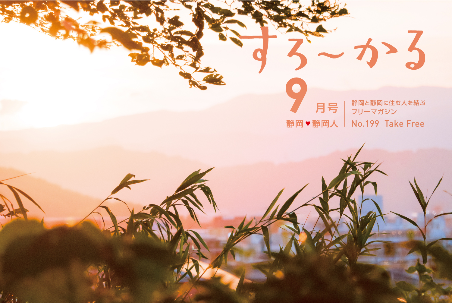 『すろーかる』発行＆『すろーかるMarket』特集のお知らせ