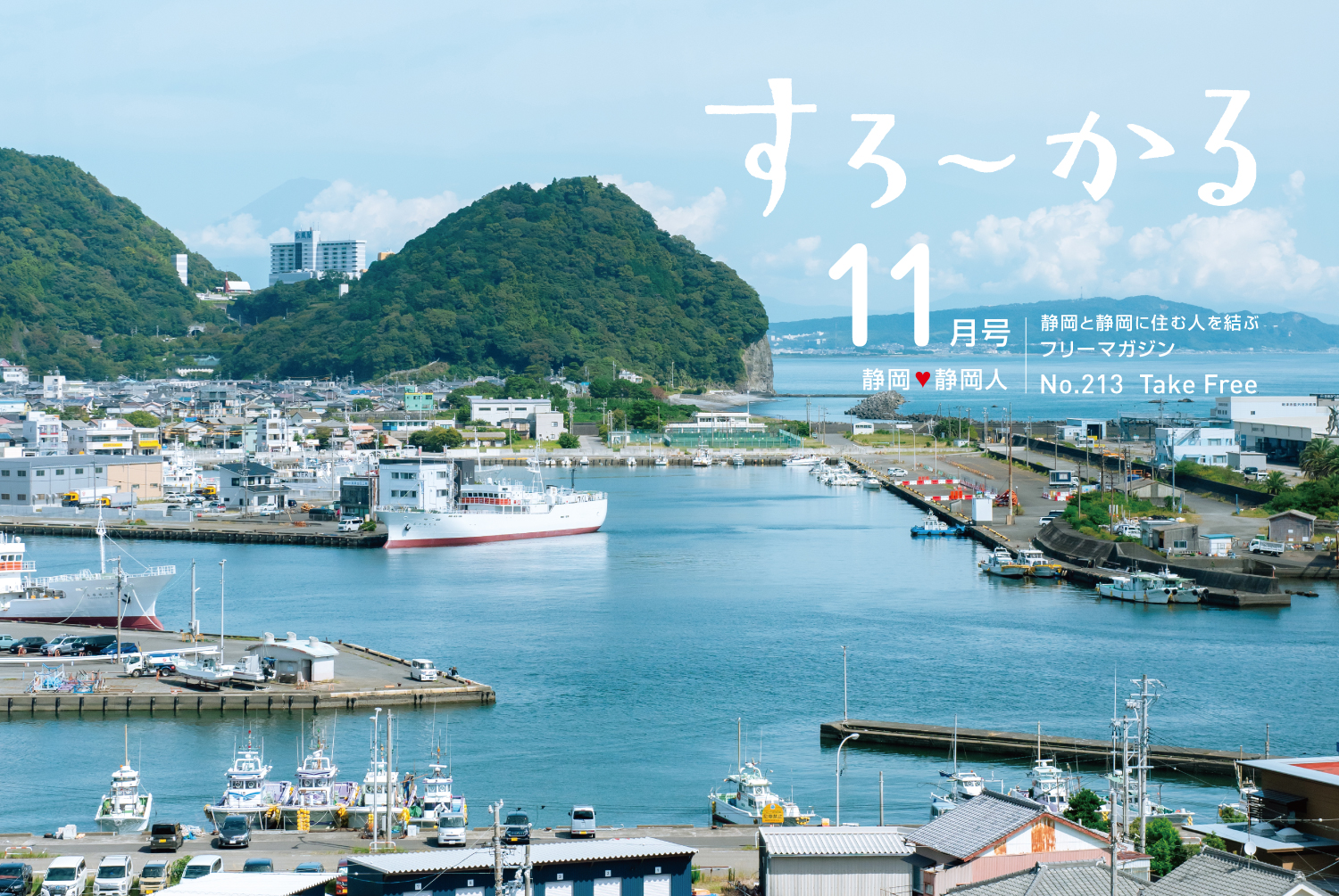 『すろーかる』2025年11月号の発行をお知らせ