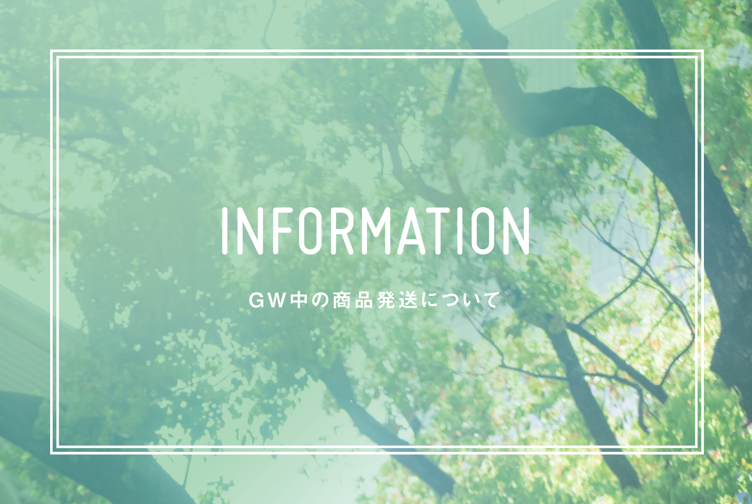 【GW休業について】