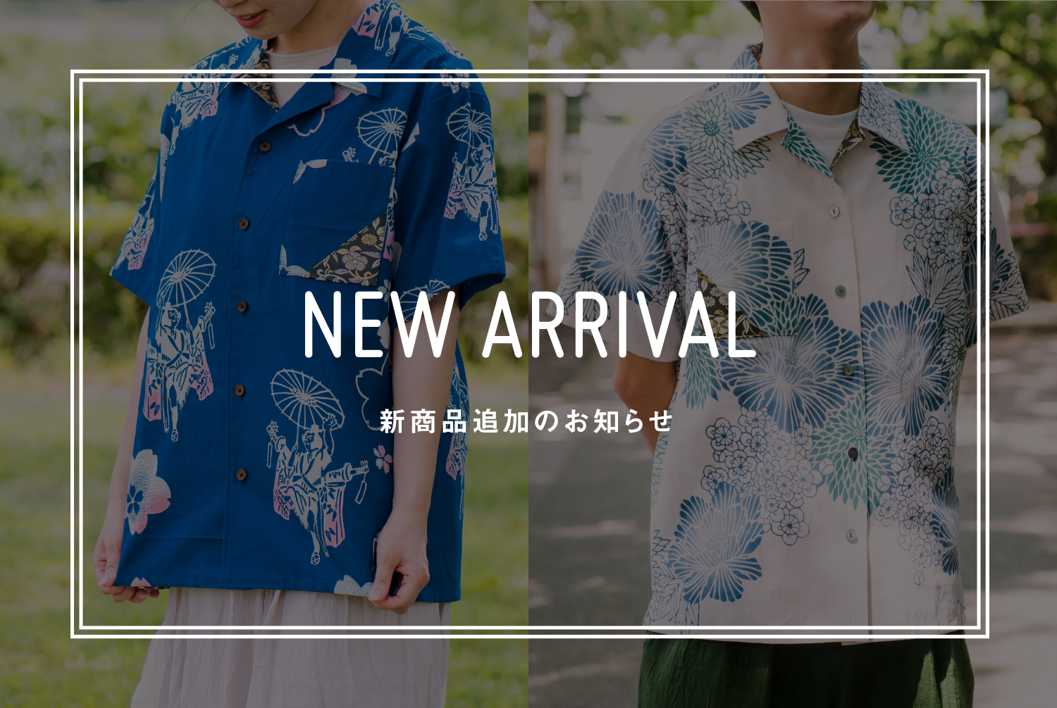 【新商品入荷のお知らせ】