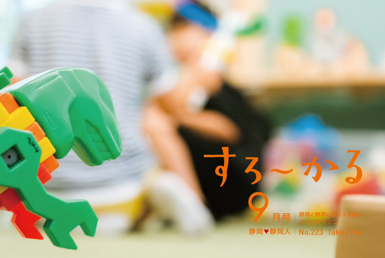 『すろーかる』2026年9月号の発行をお知らせします。