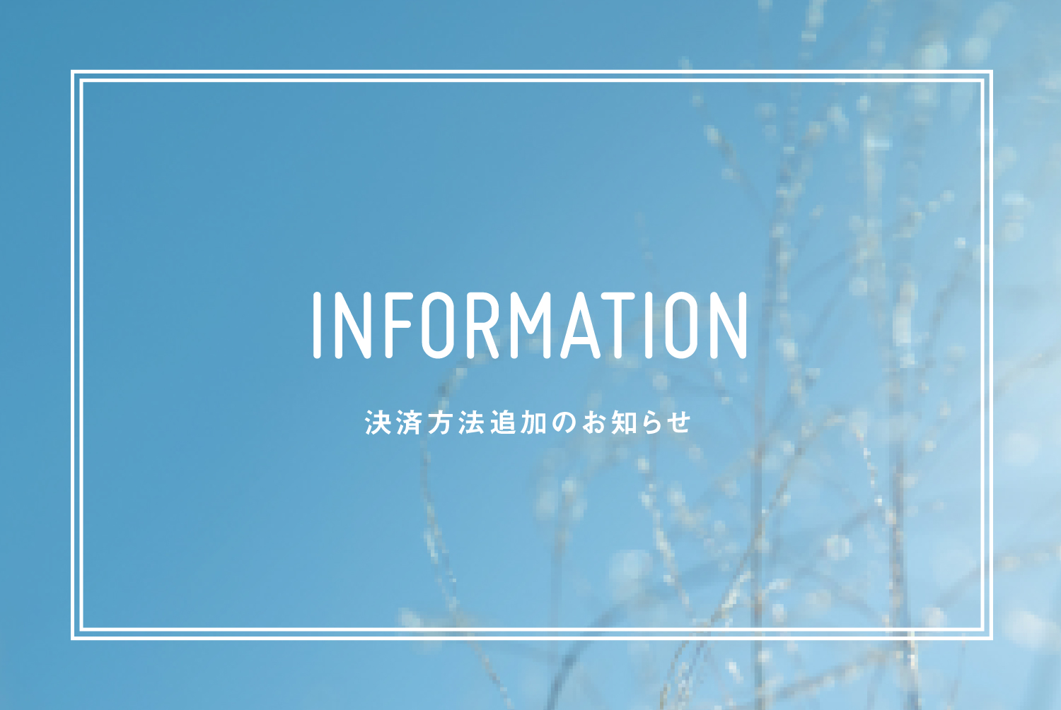 【冬季休業について】