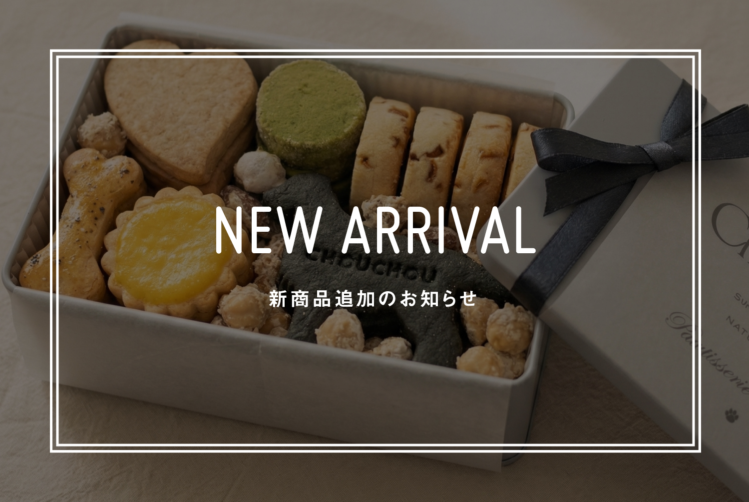 【新商品入荷のお知らせ】