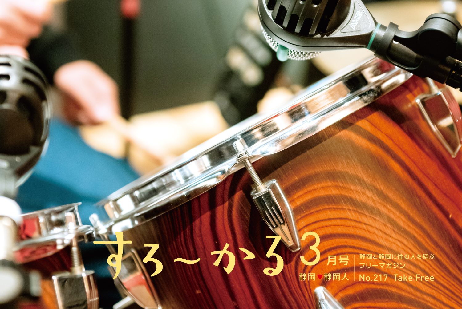 『すろーかる』2026年3月号の発行をお知らせします。