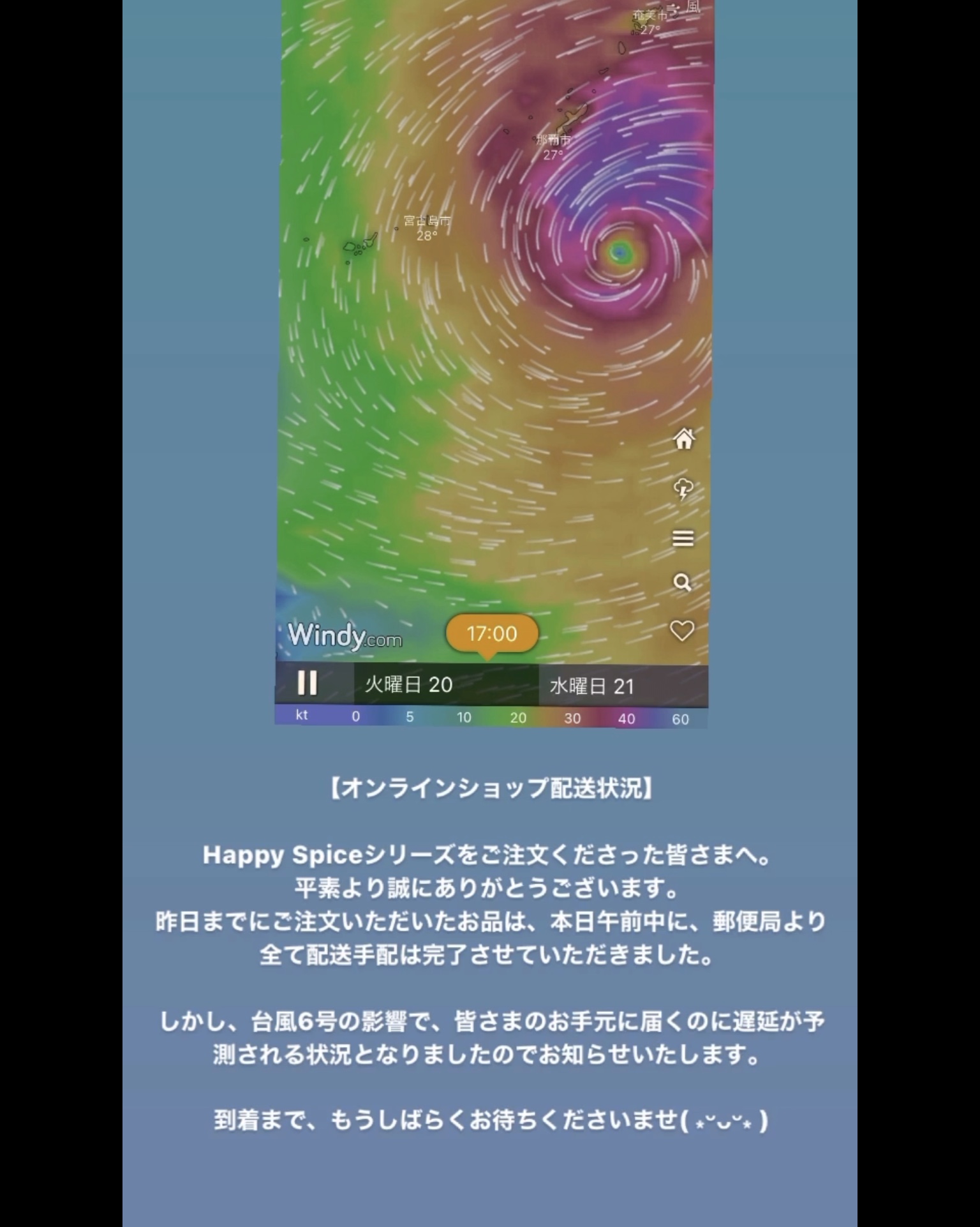 台風6号接近にあたり、オンラインショップ商品配送状況のお知らせ。