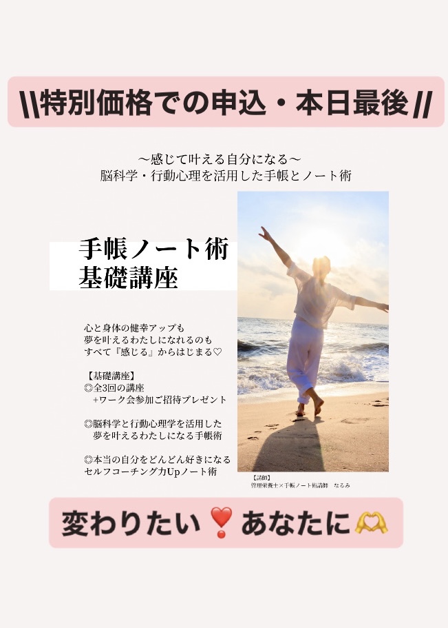 【本日で特別価格は最後の〆切】手帳とノート術レッスン:基礎講座