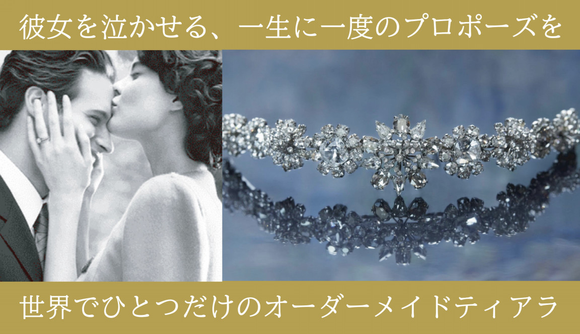 TARO KAMITANI オーダーメイドティアラ