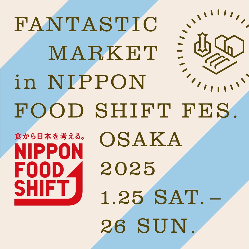NIPPON FOOD SHIFT FES. OSAKA2025  にFoTanが出店します。