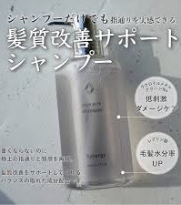 大人気のシナジーピースピュアシャンプーから【スムース】タイプが発売!!　サラサラ質感がお好みの方に◎
