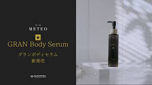 GRANシリーズからの最新作【GRAN Body Serum】が新登場！
