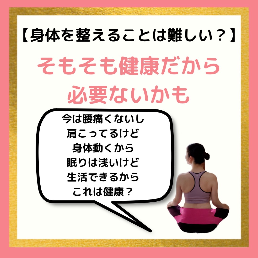 Difficult to totonoe?～そもそも健康だもの～