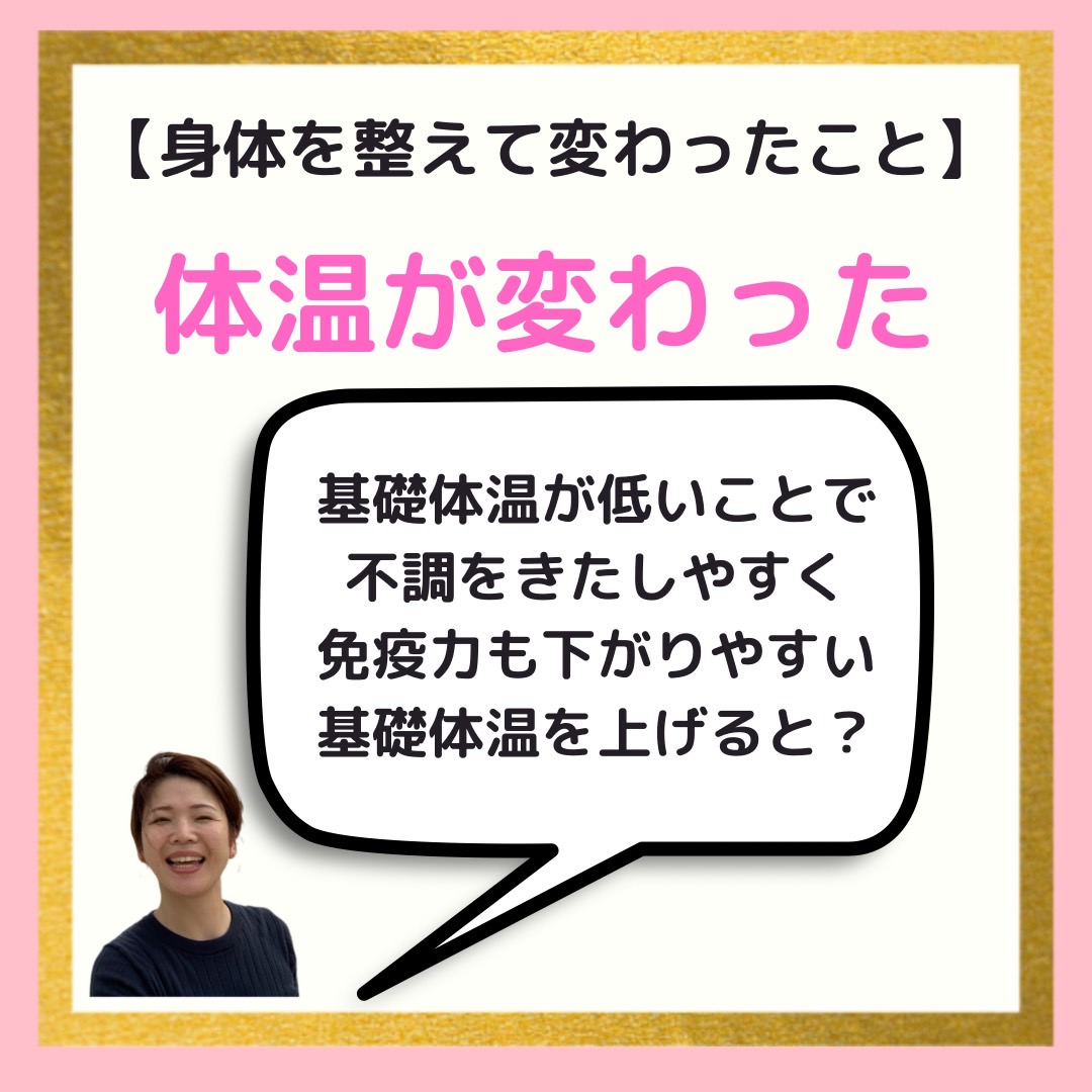 Change with totonoe ～体温が変わる～