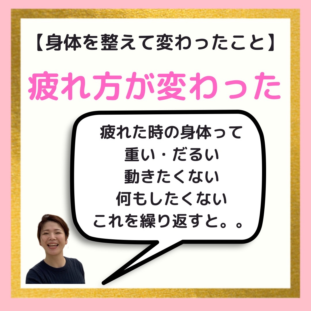 Change with totonoe ～疲れ方が変わる～