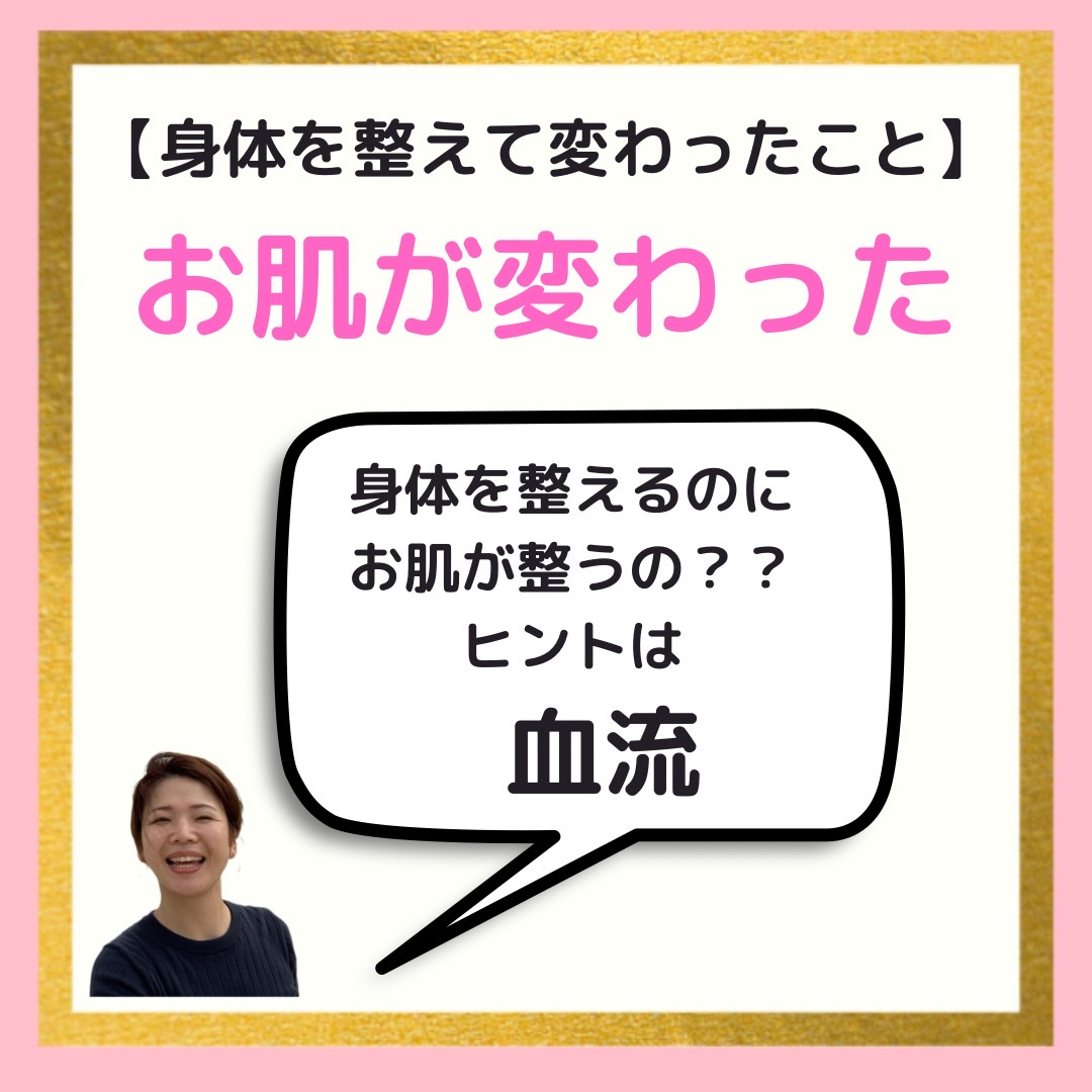 Change with totonoe ～お肌が変わる～