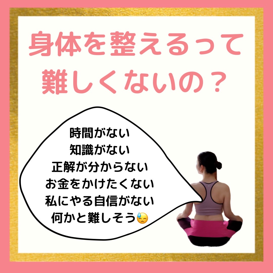 Difficult to to難しい？～tonoe?～身体を整えるのは