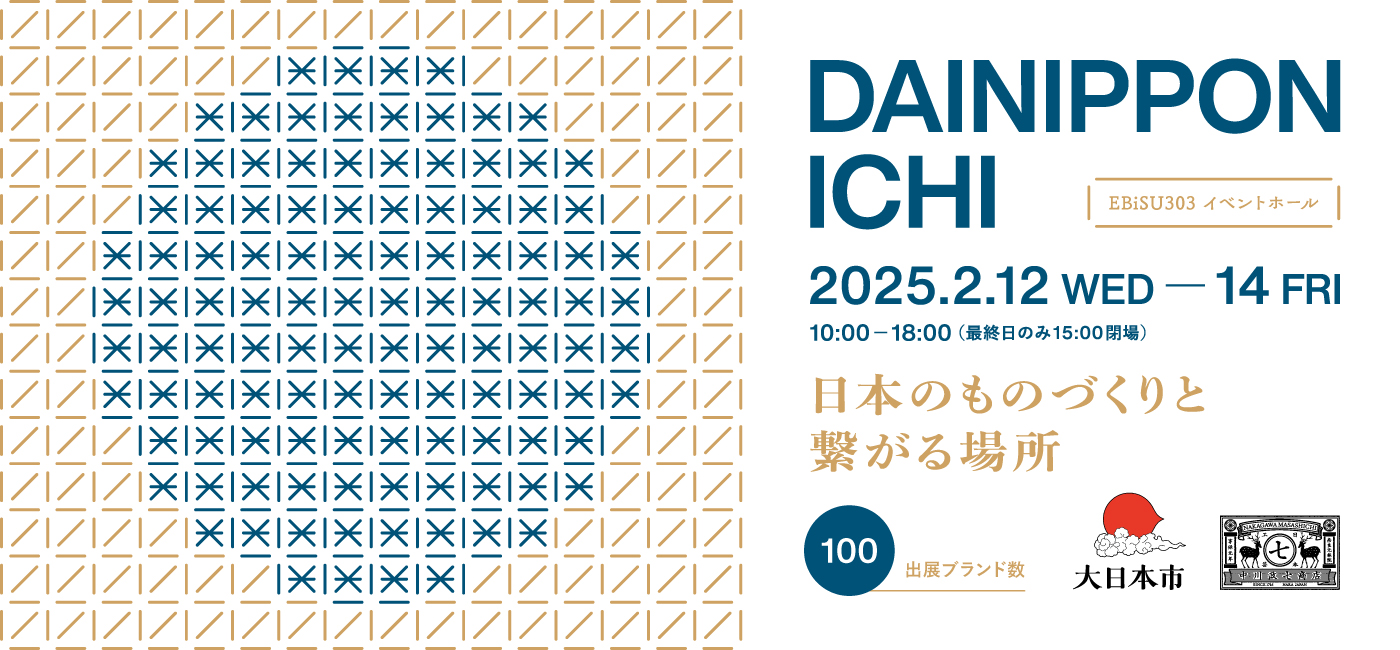 大日本市 に出展いたします。