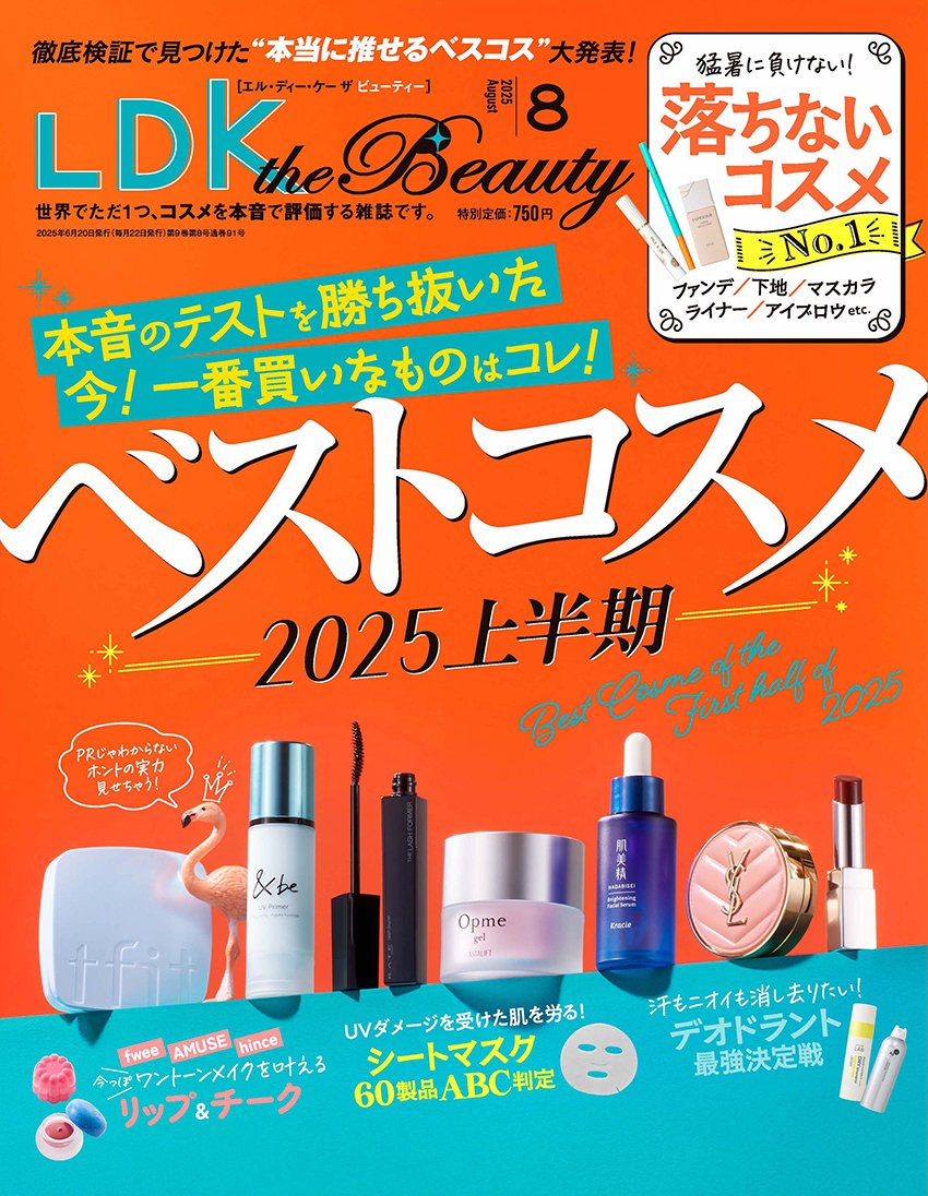 LDK the Beauty 2025年8月号に掲載されました。
