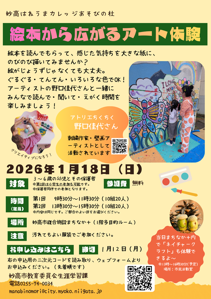 アート体験開催!