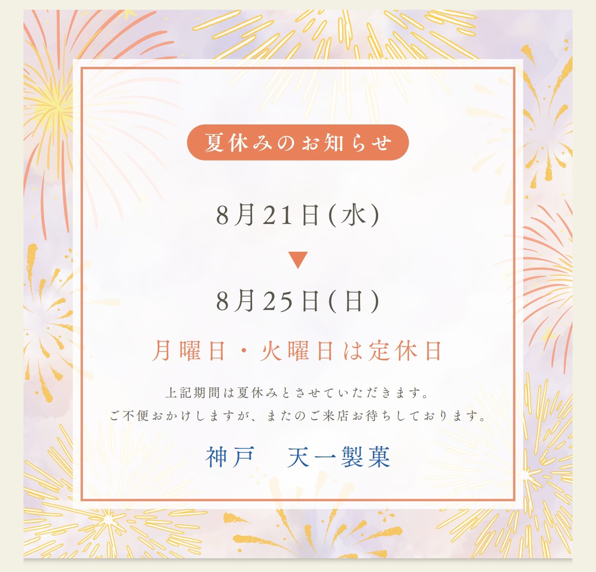 夏休みのお知らせ