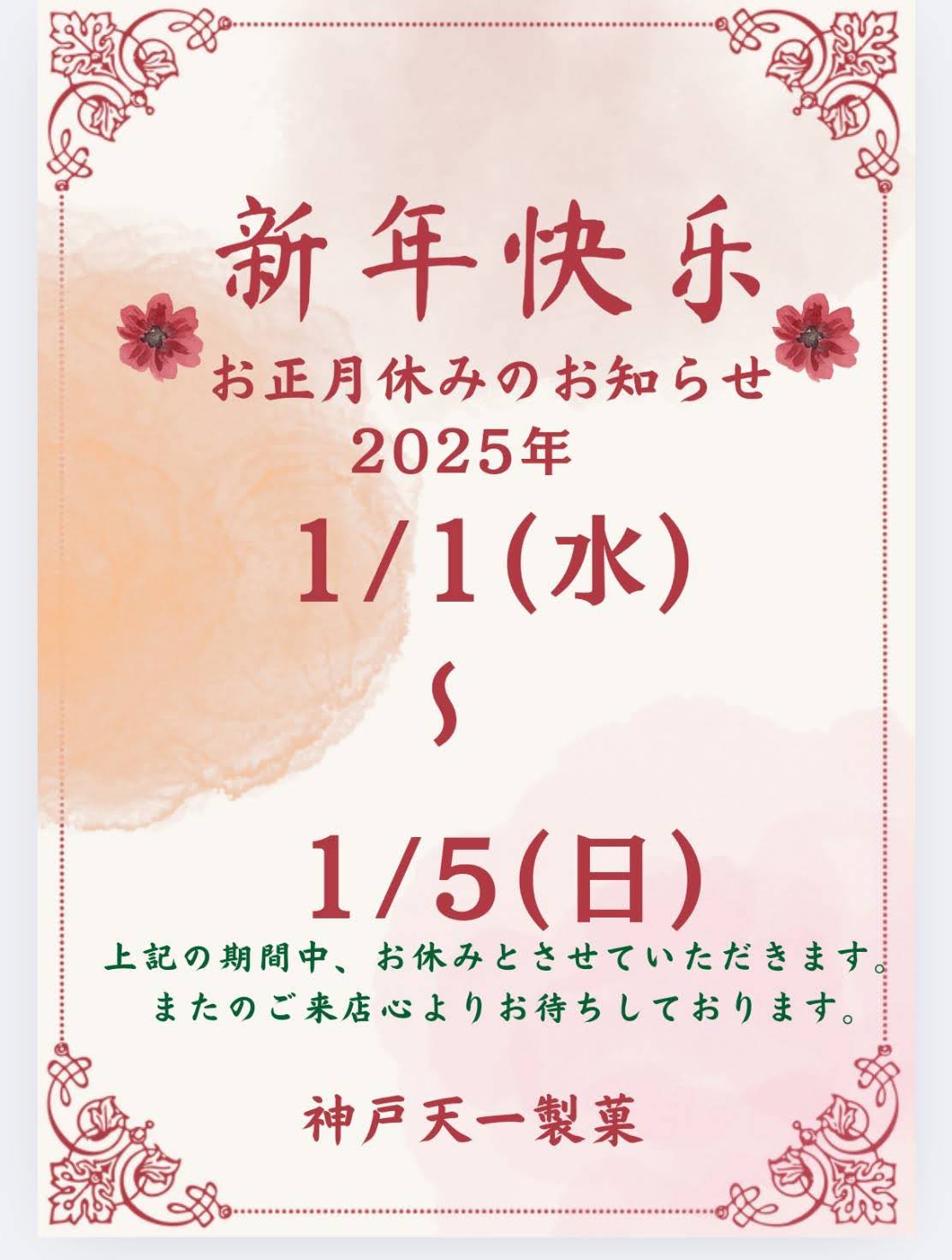 年末年始のお知らせ