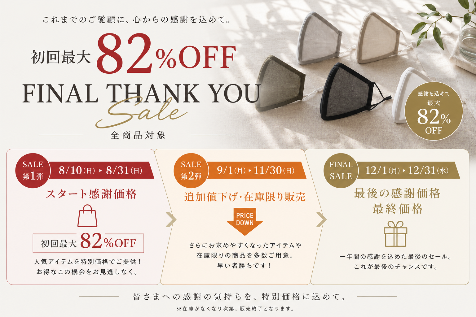 ★SALE 第一段★ オススメ商品のご紹介!8月10日~開催