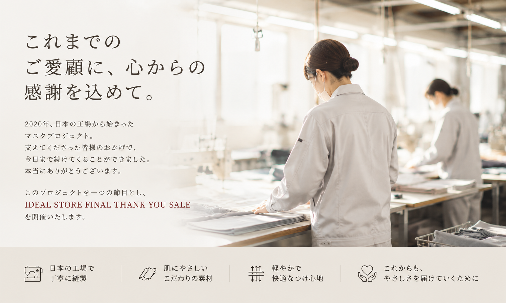 これまでの感謝をカタチに・・・FINAL THANK YOU SALE
