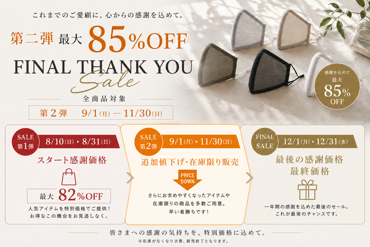★SALE 第2段★ オススメ商品のご紹介!9月1日 18時~