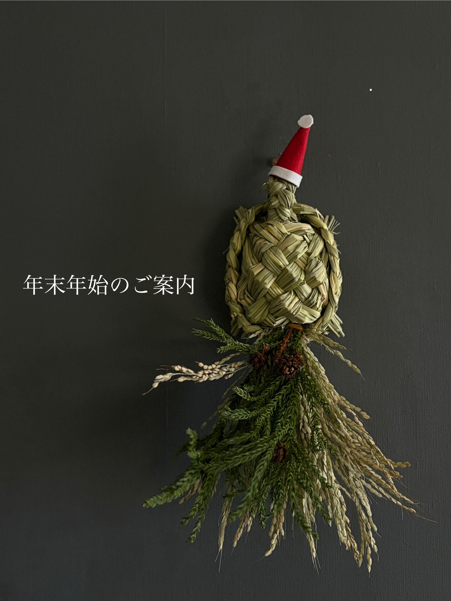 年末年始のお知らせ