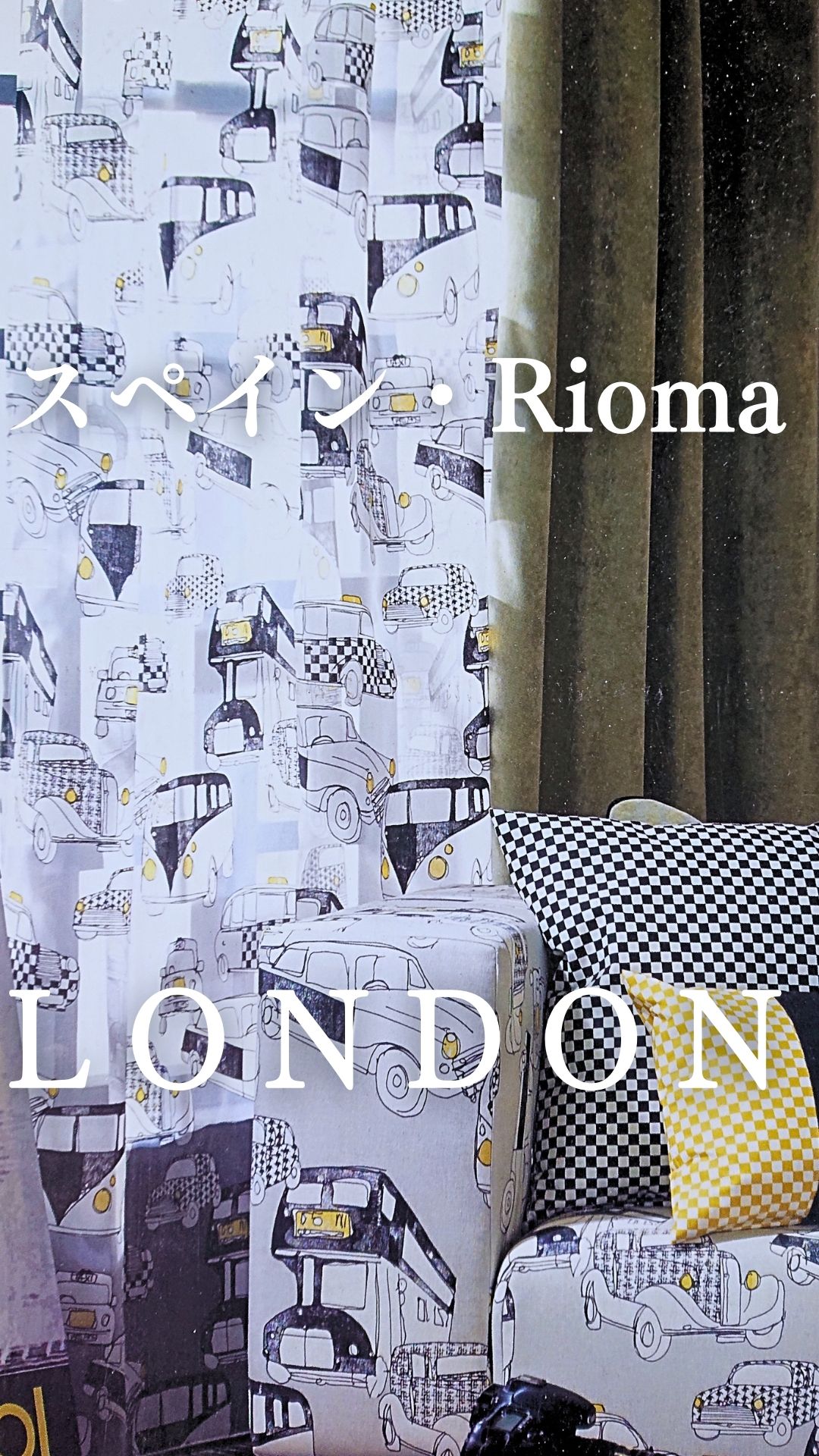 カーテン紹介『London』