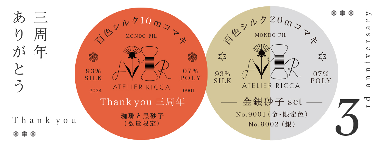 三周年企画・郵送料引き上げに伴う変更について