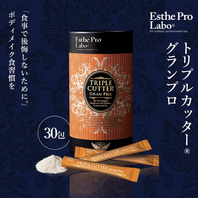 ファスティング・身体づくり【エステプロラボ】新入荷