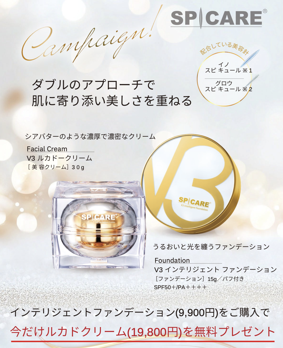 インテリジェントファンデーションお買い上げで限定ルカドークリームプレゼント!