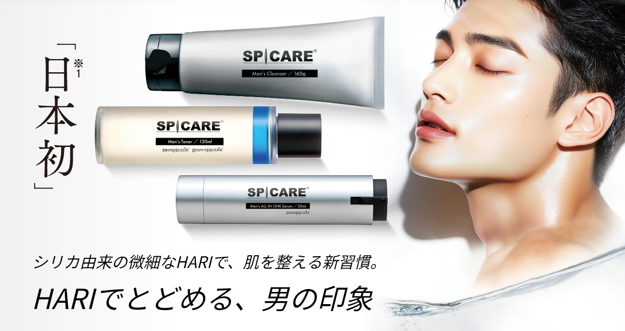 SPICAREからメンズスキンケアが新登場!