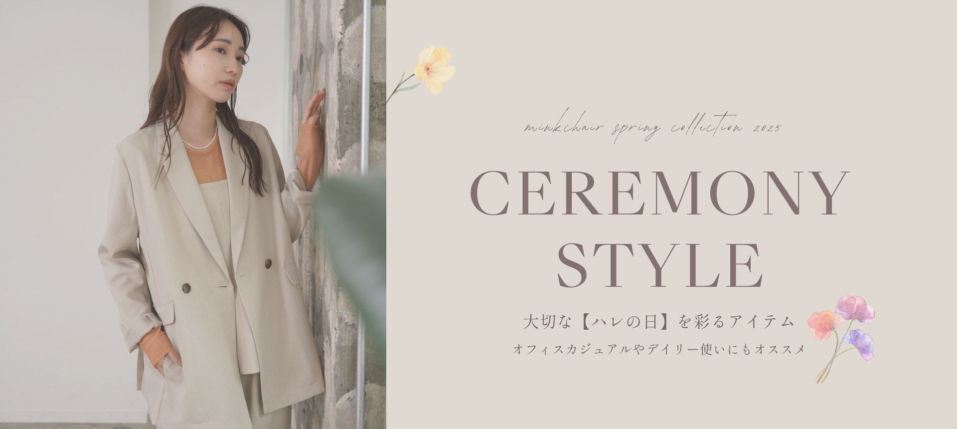 卒入式など「ハレの日」に着たい ceremony item 特集