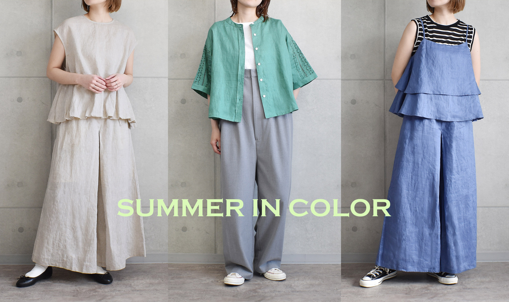 SUMMER IN COLOR｜色から始める、夏支度