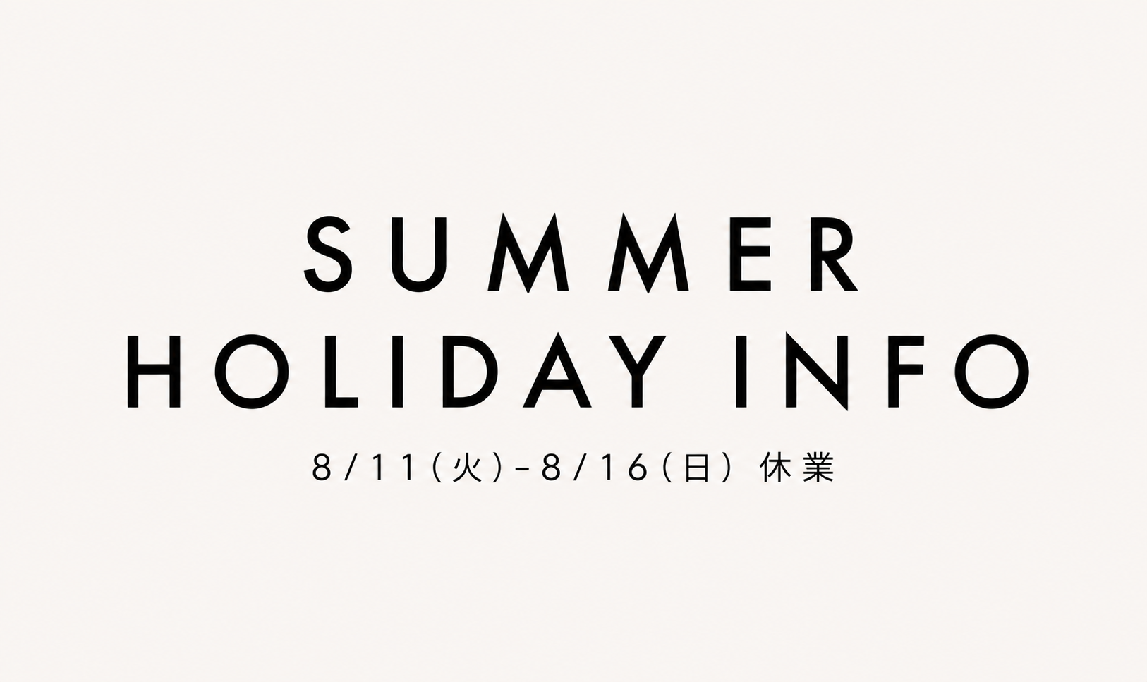 夏季休業および発送スケジュールのお知らせ