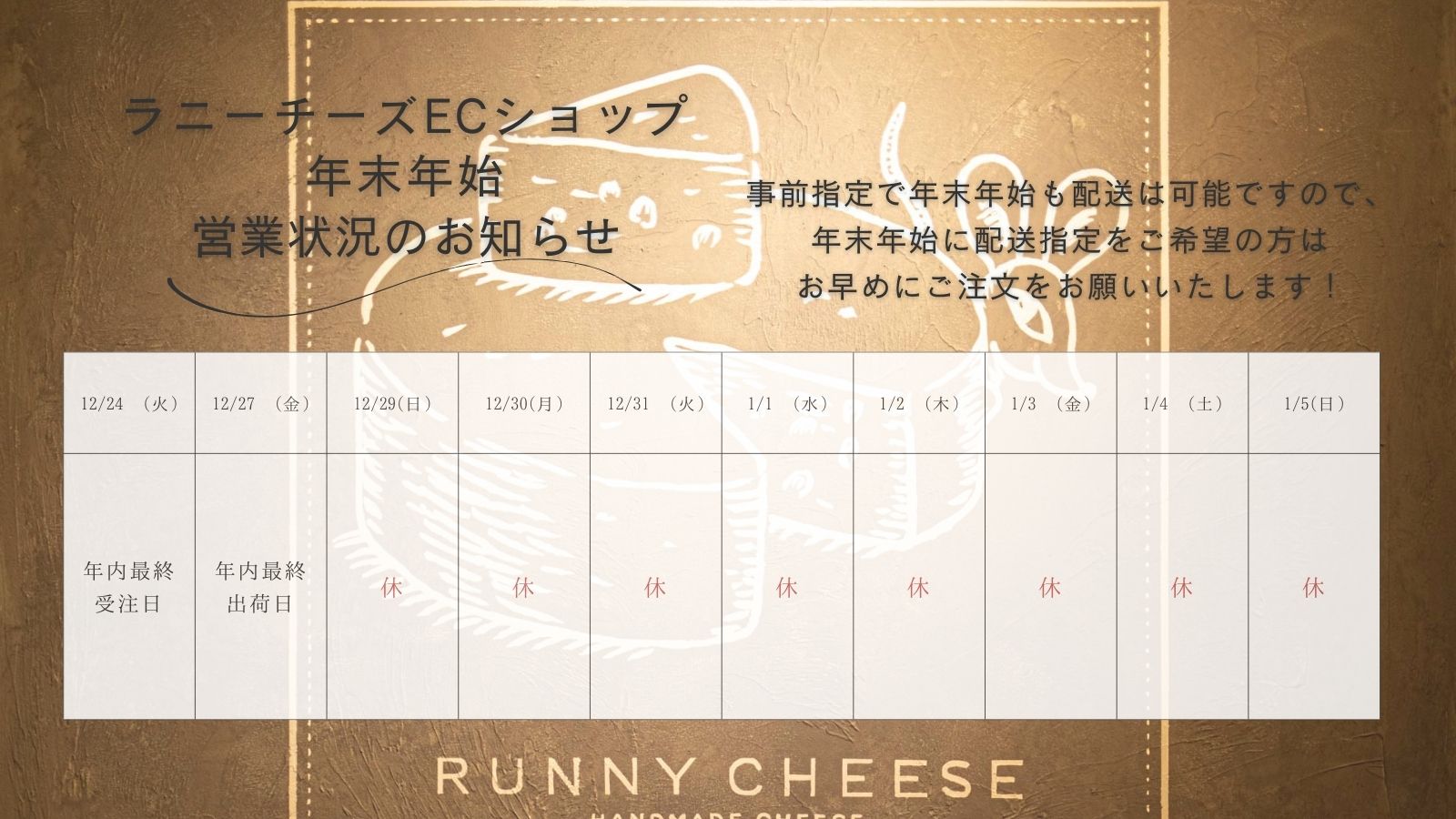 【年末年始の営業のお知らせ】