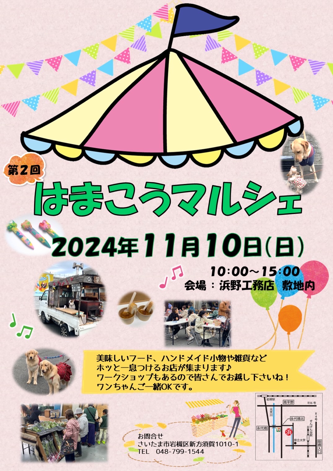 2024/11/10はまこうマルシェ出店！
