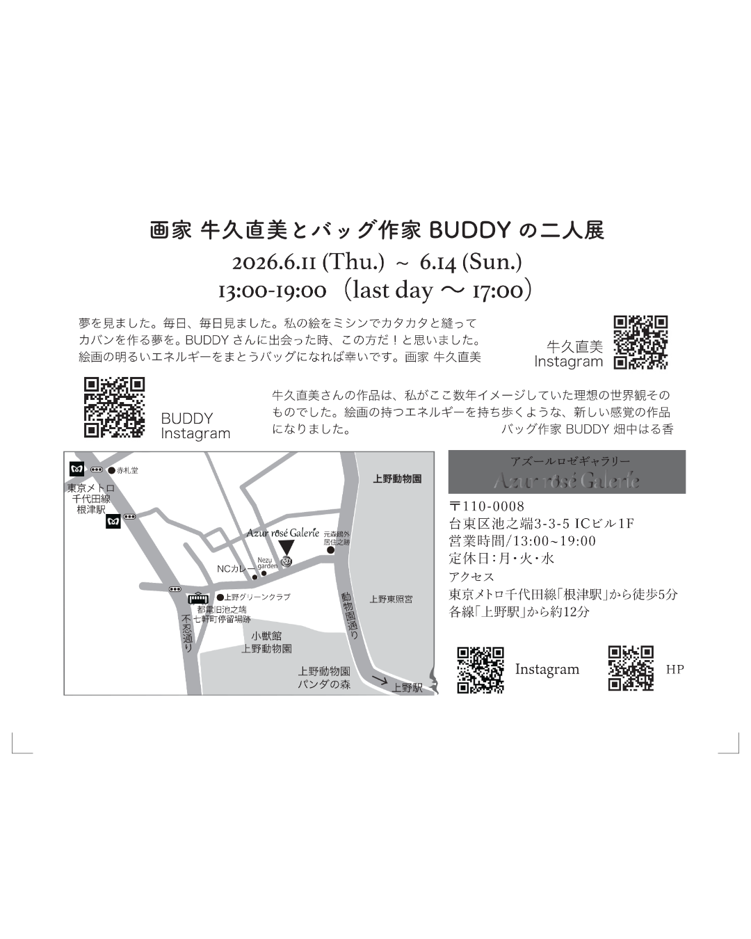 牛久直美とバッグ作家 BUDDY の二人展