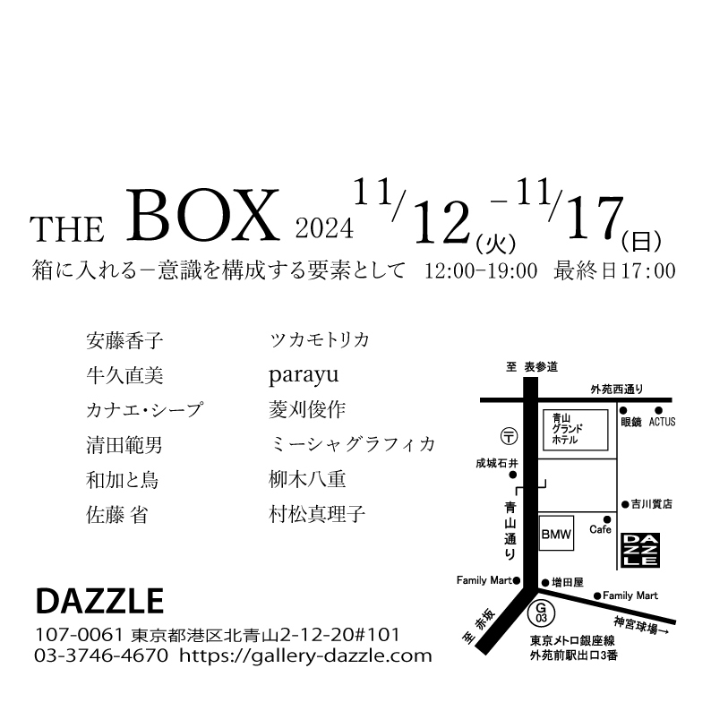 2024/11/12〜11/17外苑前ギャラリーダズルにてグループ展