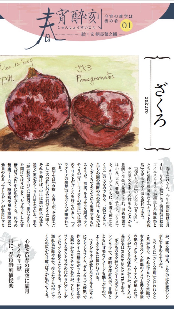 今宵の雑学は酒の肴