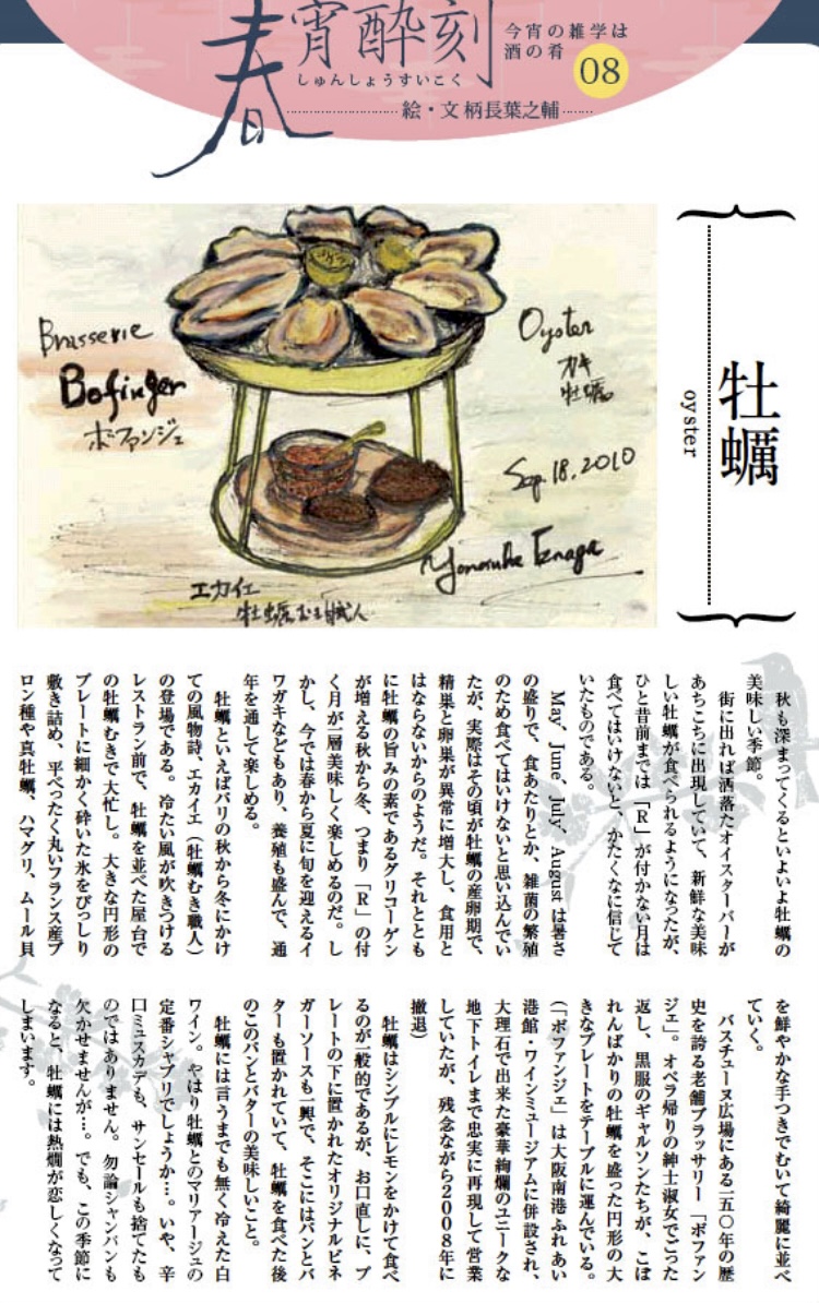 今宵の雑学は酒の肴